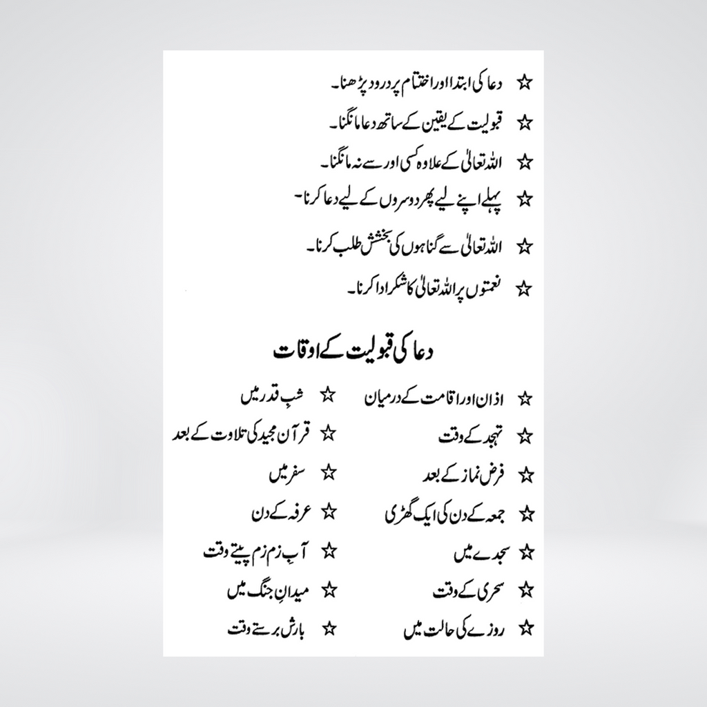 Qurani Aur Masnun Duain | Al-Huda