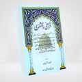 Qurani Dictionary Lutfur Rahman