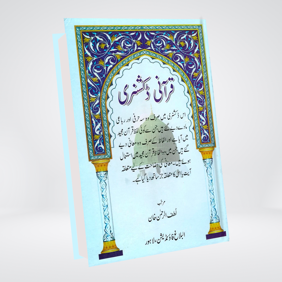 Qurani Dictionary Lutfur Rahman