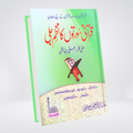 Qurani Soorton Ka Nazm e Jali