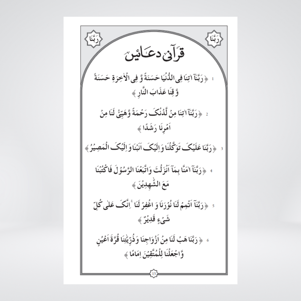 Inside pages of Quranic and Masnun Supplications Large edition