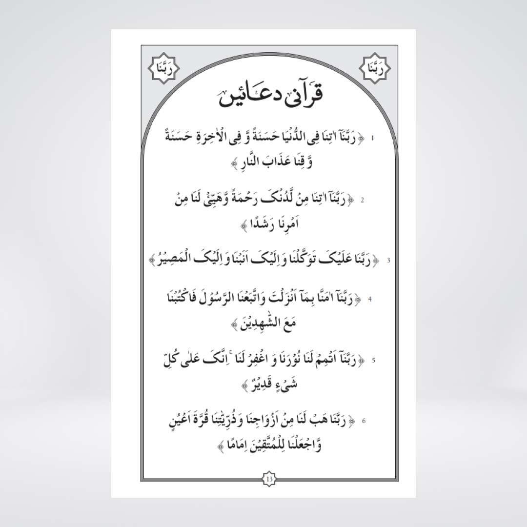 Inside pages of Quranic and Masnun Supplications Large edition