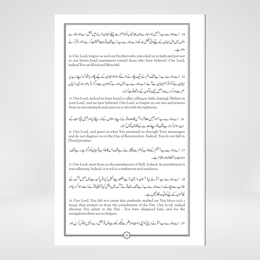 Back cover of Quranic and Masnun Supplications by Al-Huda