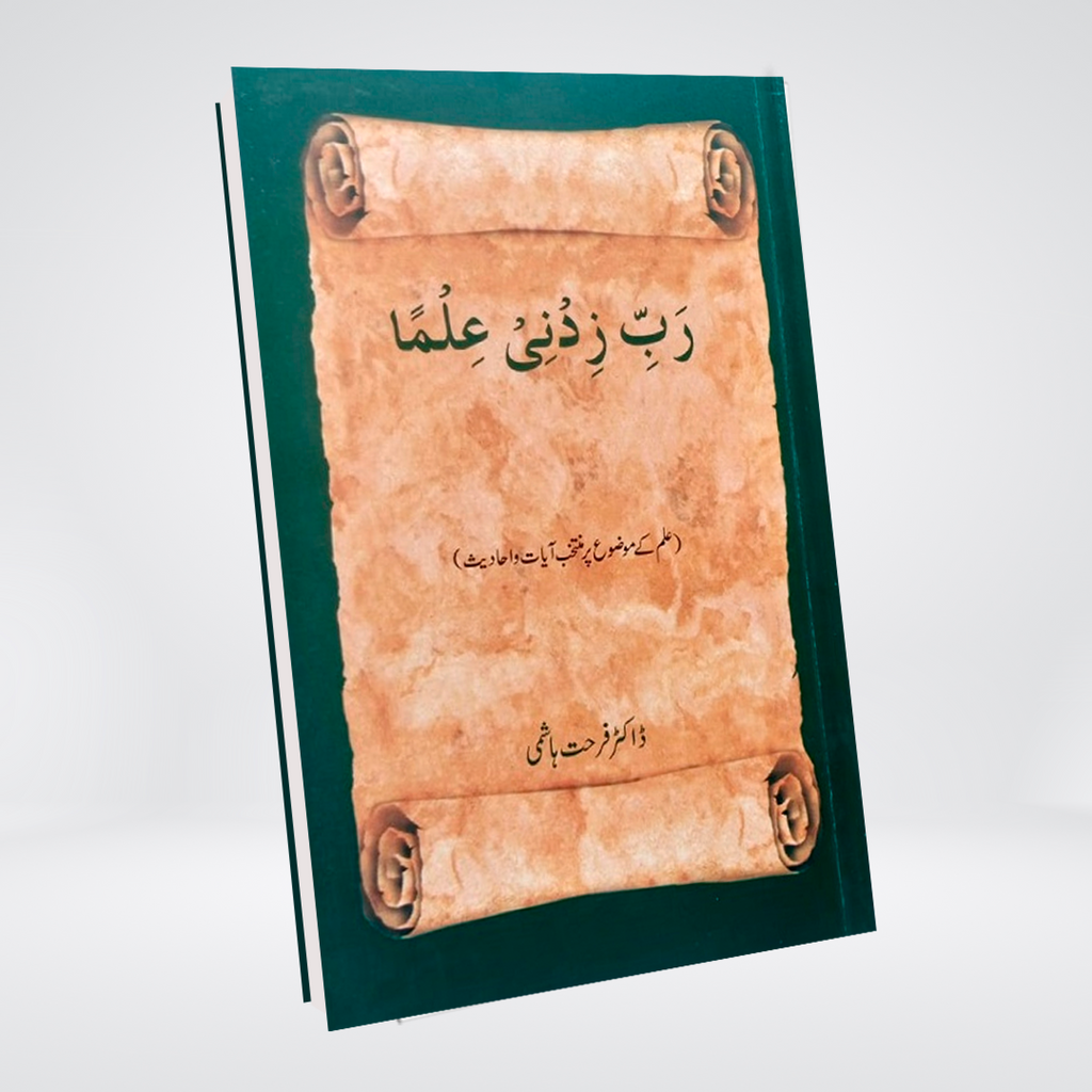 Rabb e Zidni Ilma Dr Farhat Hashmi Al-Huda cover