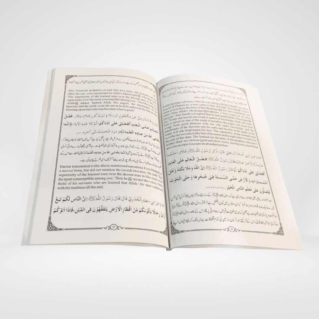 Rabb e Zidni Ilma Urdu Islamic knowledge book page view