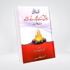 Rah-e-Haq Se Phirne Walay Urdu Islamic reminder front cover