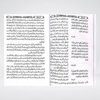 Rah-e-Haq Se Phirne Walay spiritual reminder page