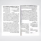 Rah-e-Haq Se Phirne Walay back cover