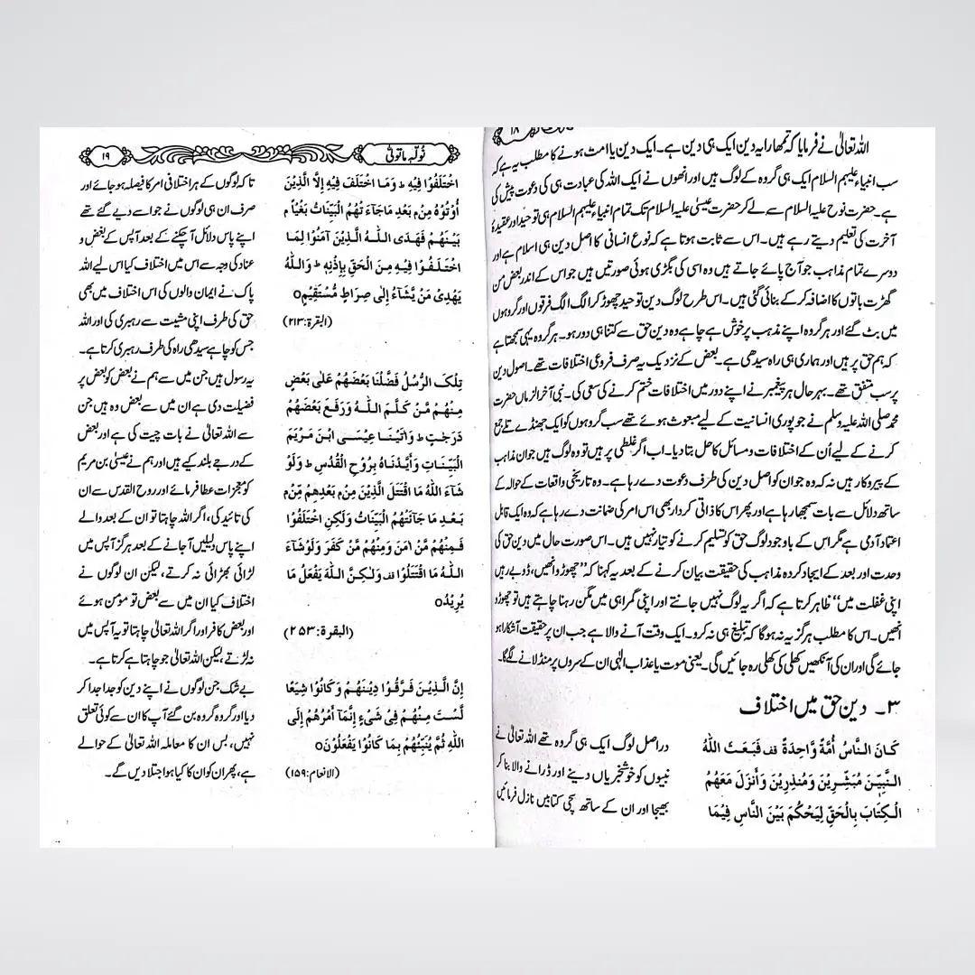 Rah-e-Haq Se Phirne Walay - Maktaba Quddusia 