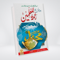 Rahmat Ul Lil Alameen Urdu hardcover book cover