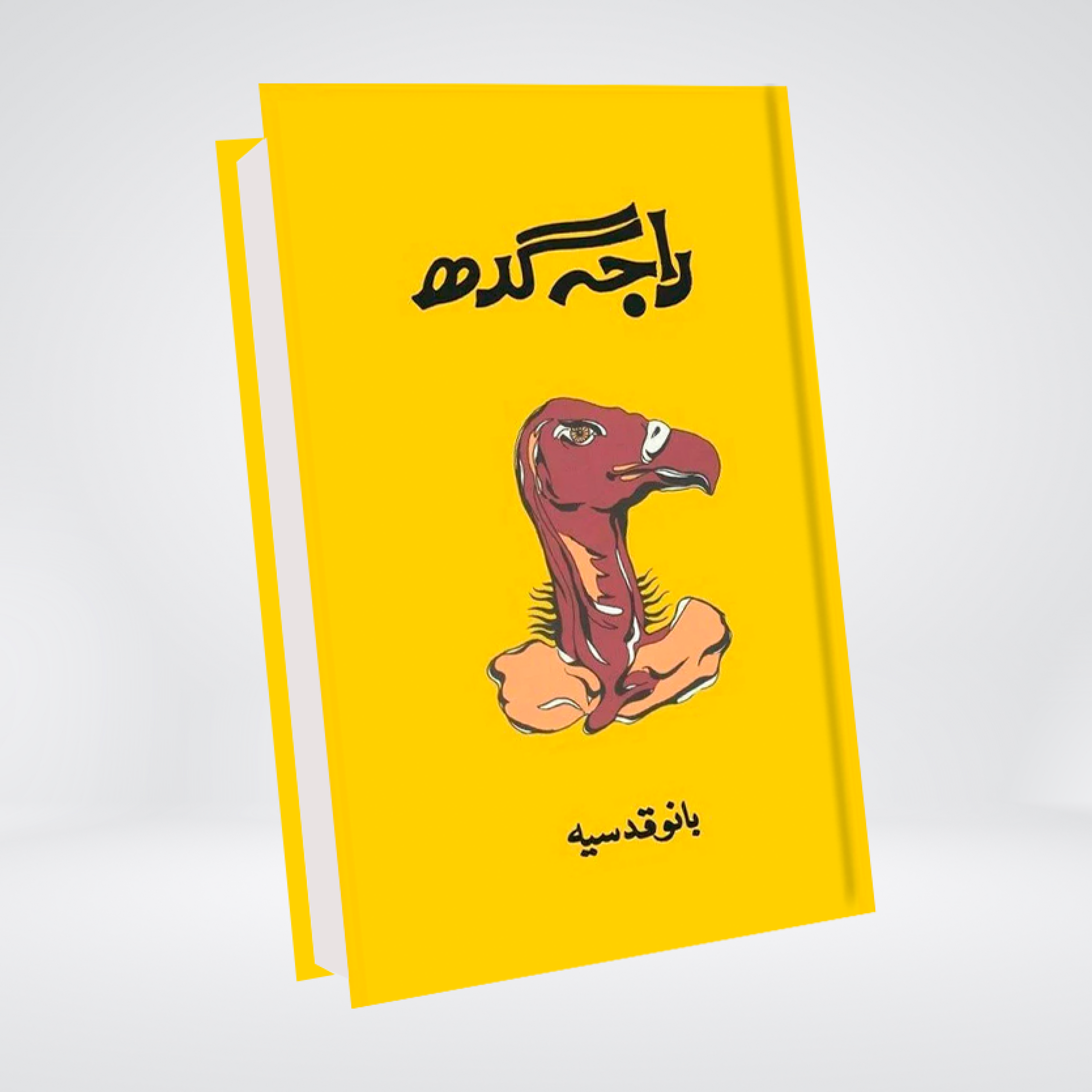 Raja Gidh by Bano Qudsia Urdu novel cover