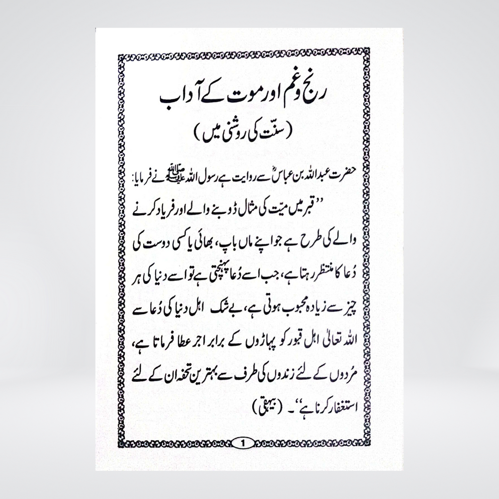 Ranj o Gham aur Mout ke Adaab | Dr. Farhat Hashmi