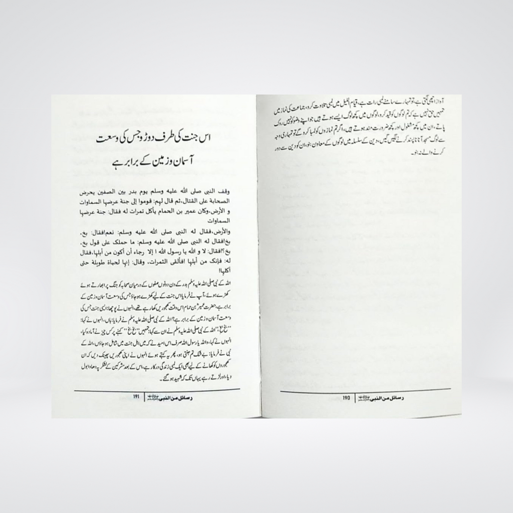 Rasail Min Al Nabi | Adham Sharqawi