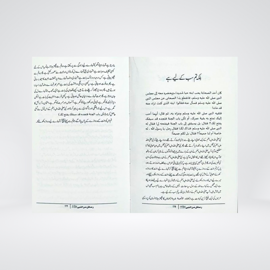 Rasail Min Al Nabi | Adham Sharqawi