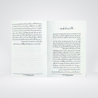 Rasail Min Al Nabi | Adham Sharqawi