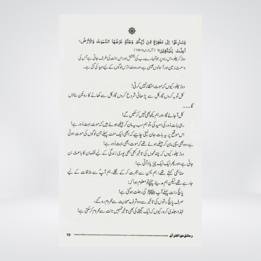 Rasail Min Al Quran | Adham Sharqawi