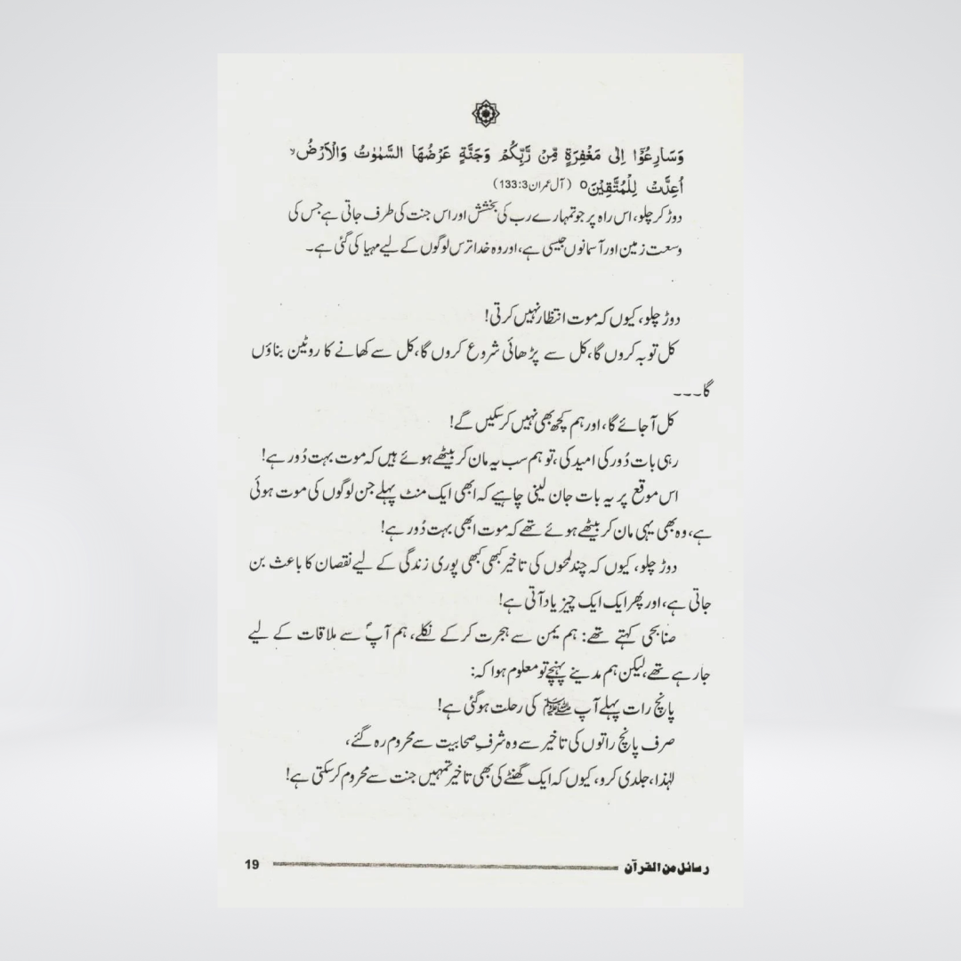 Rasail Min Al Quran | Adham Sharqawi