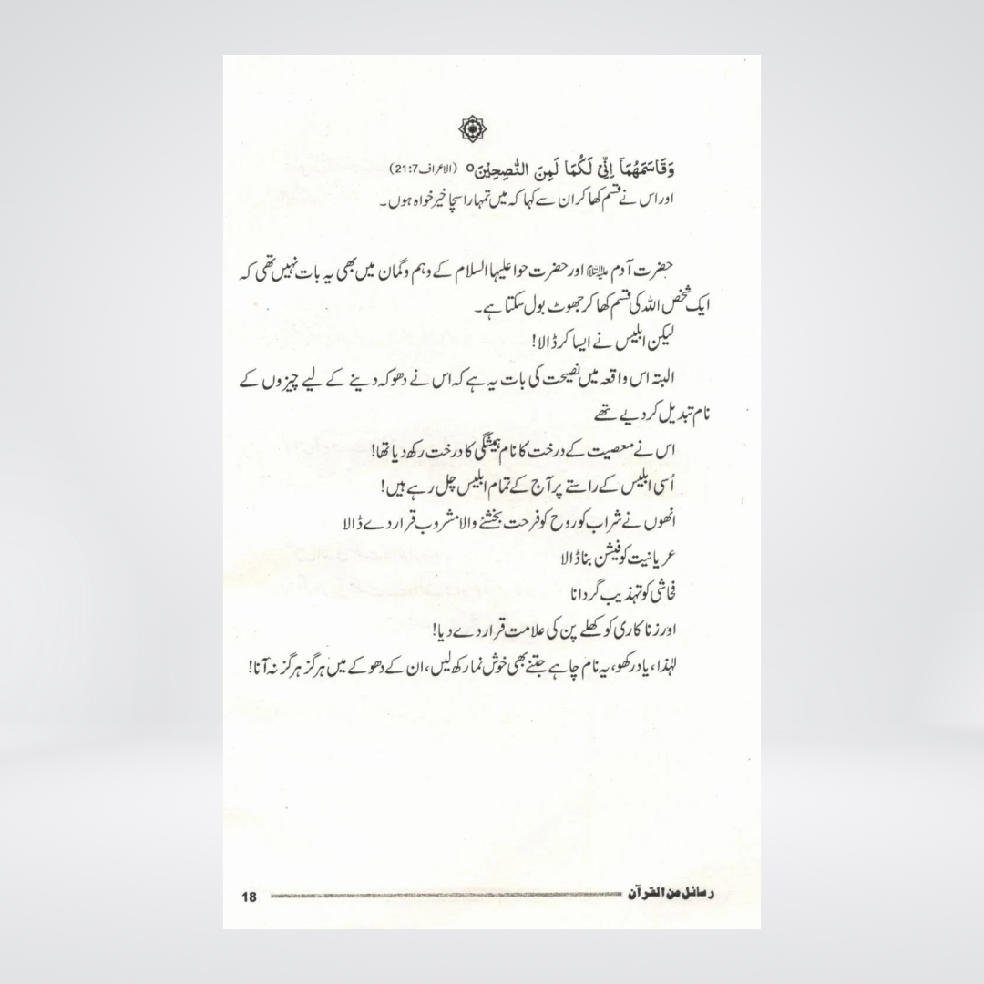 Rasail Min Al Quran | Adham Sharqawi