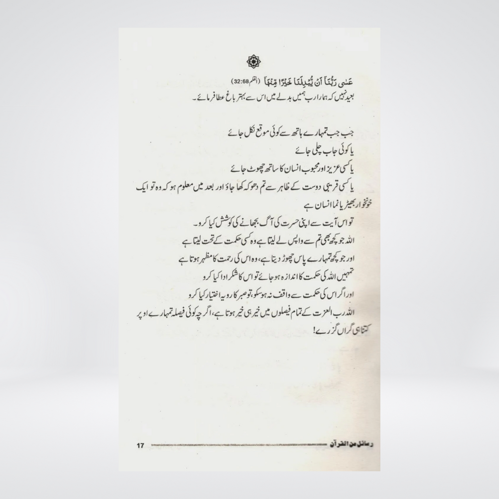 Rasail Min Al Quran | Adham Sharqawi