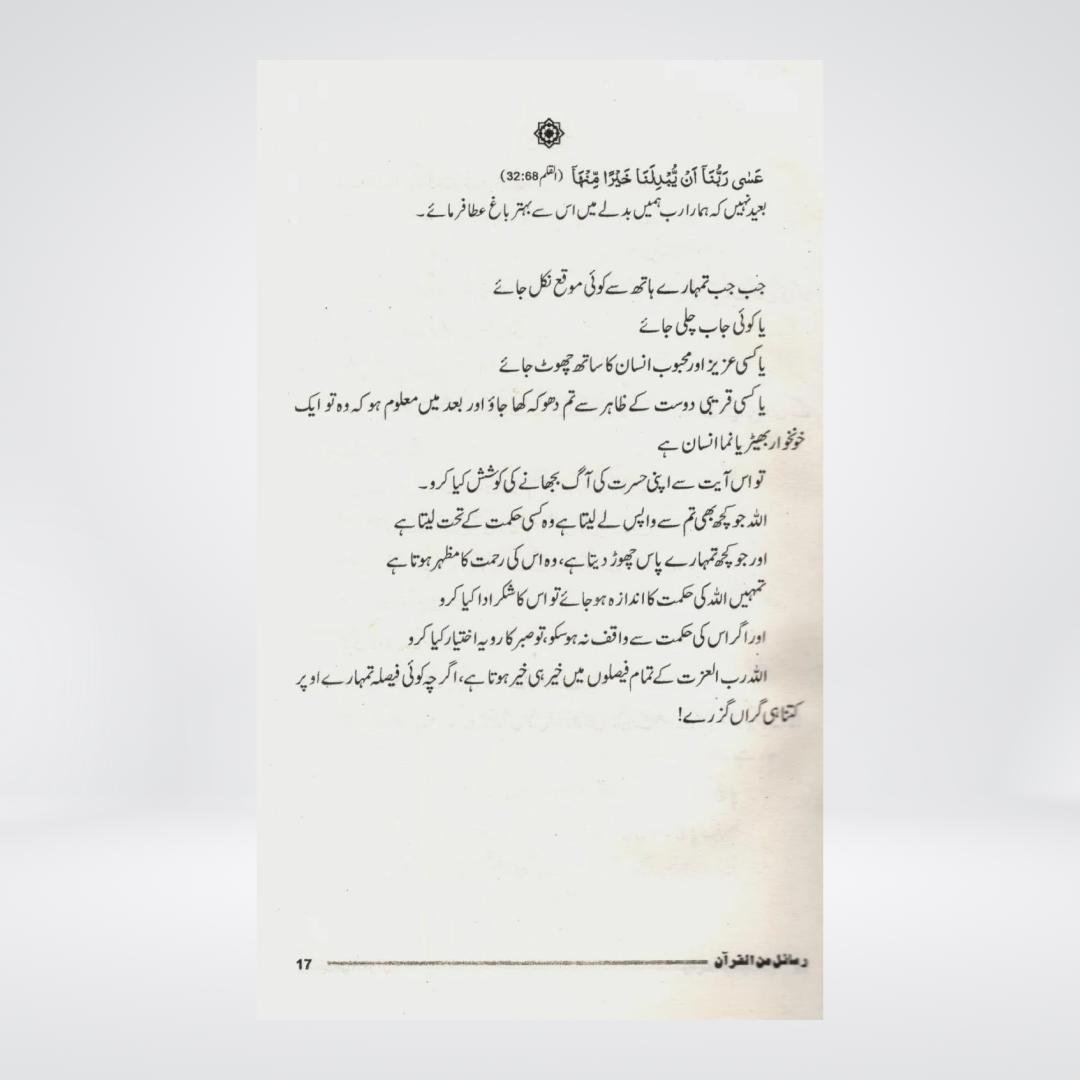 Rasail Min Al Quran | Adham Sharqawi