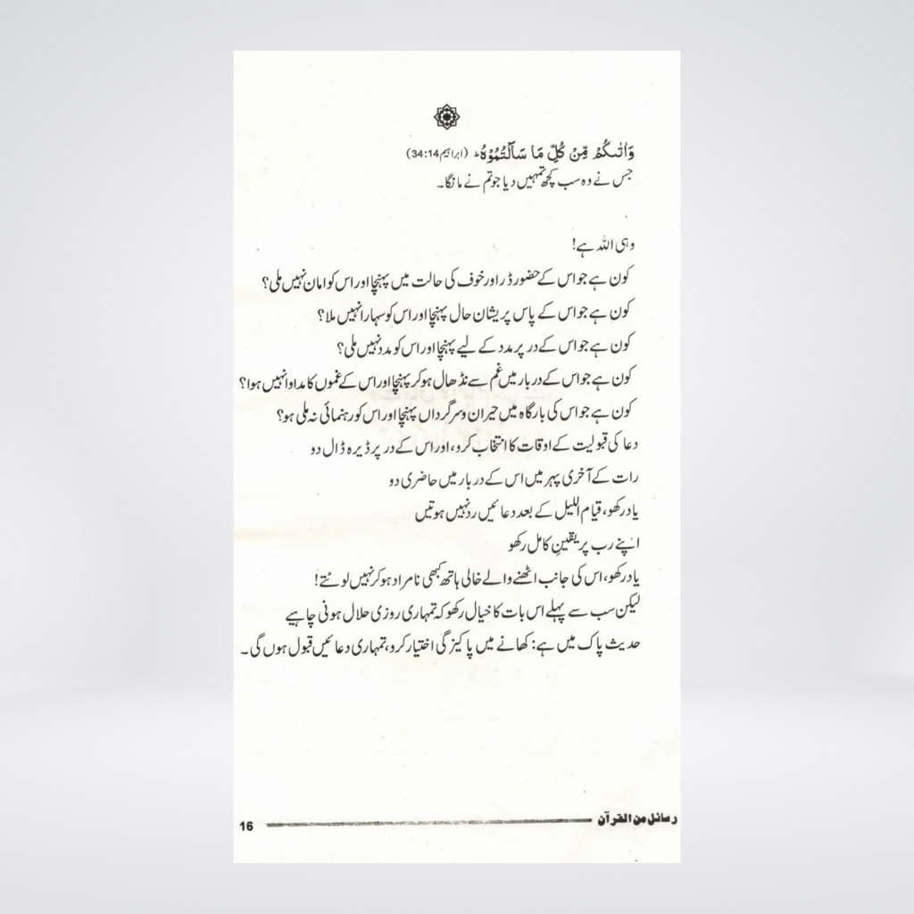 Rasail Min Al Quran | Adham Sharqawi