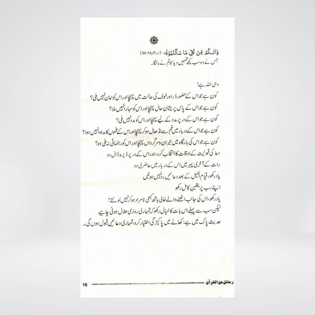 Rasail Min Al Quran | Adham Sharqawi