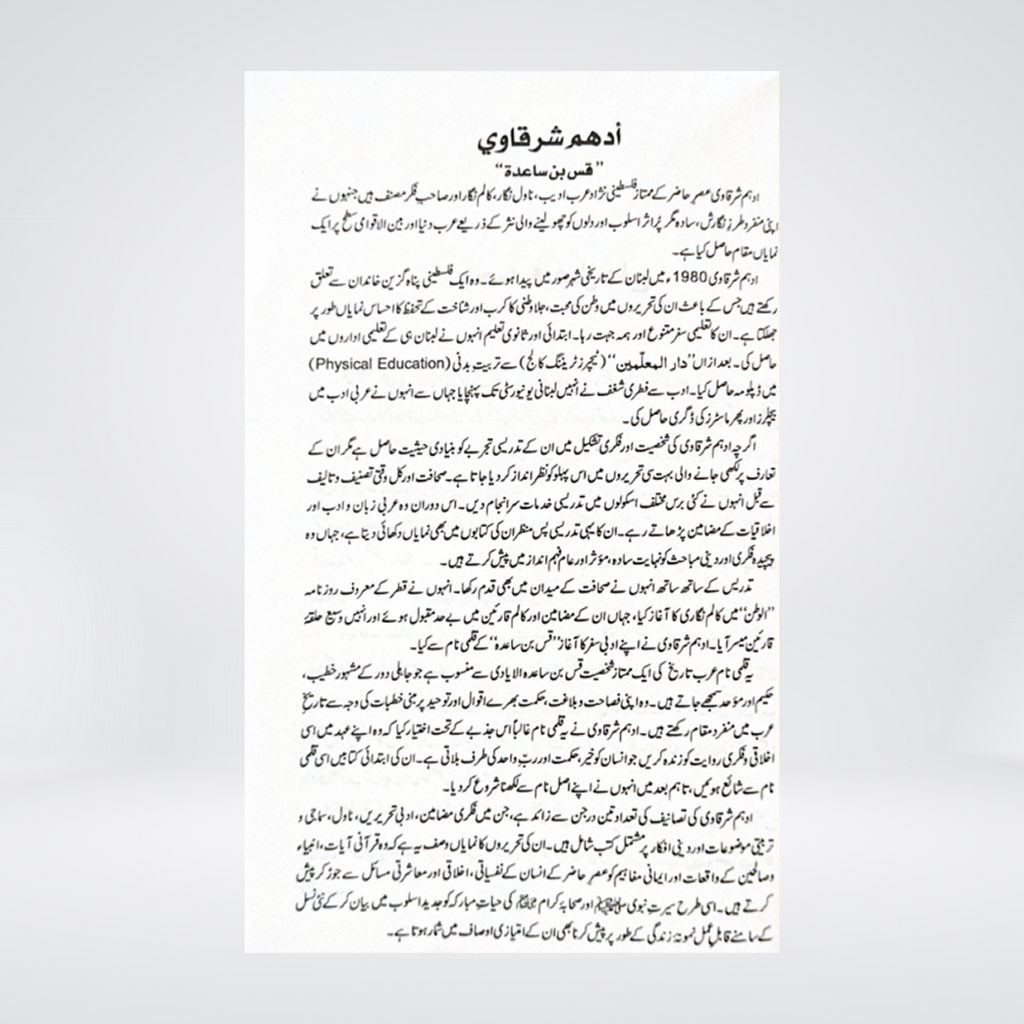 Rasail ila al-Rijal | Lessons For Men | Adham Sharqawi