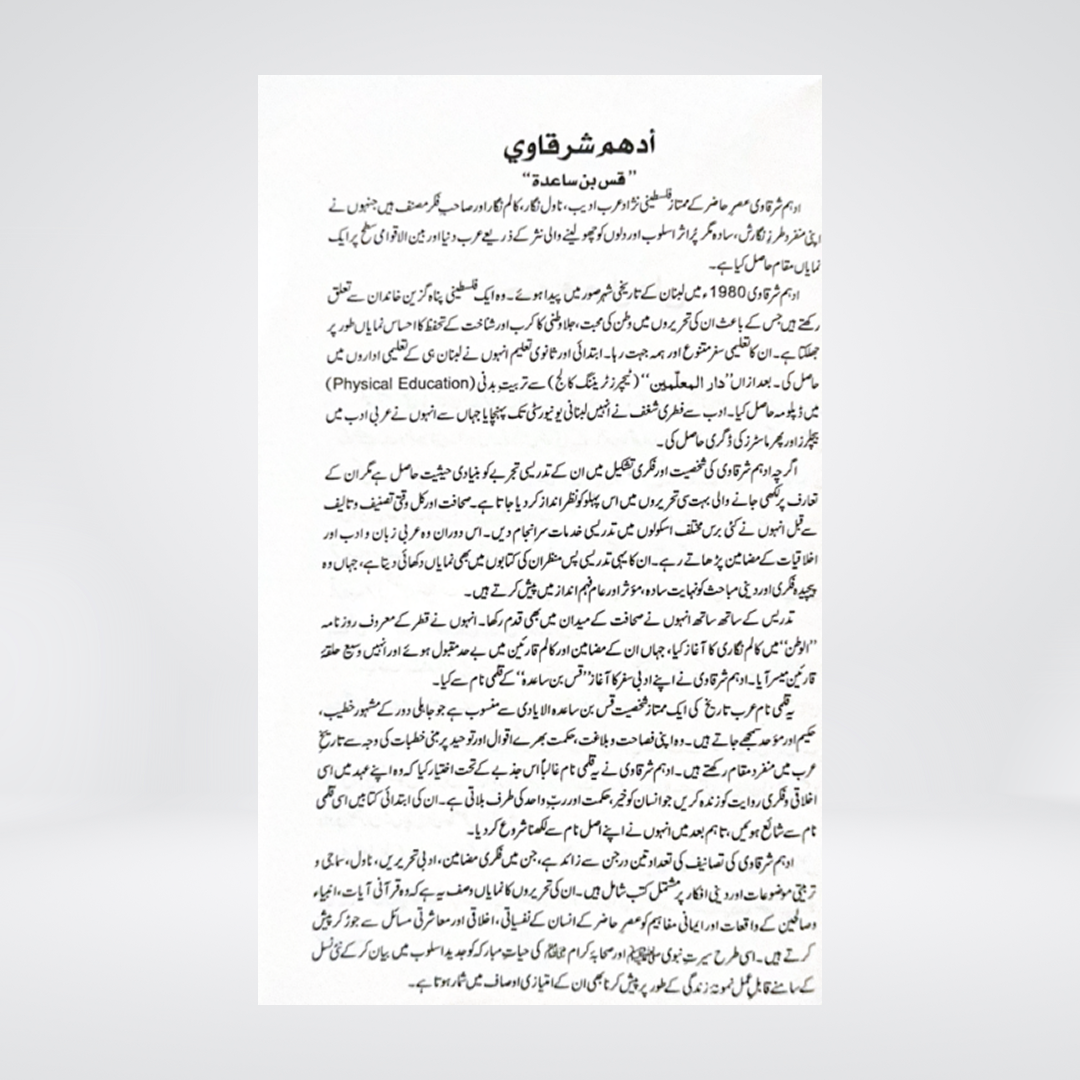Rasail ila al-Rijal | Lessons For Men | Adham Sharqawi