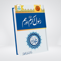 Rasool Akram (SAW) Aur Hum | Dr. Israr Ahmed