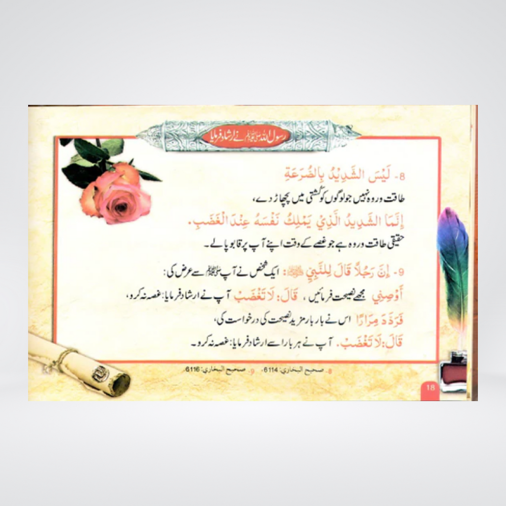 RasulAllah (SAW) Kay 200 Sunahray Irshadat | Urdu - Maktaba Quddusia 