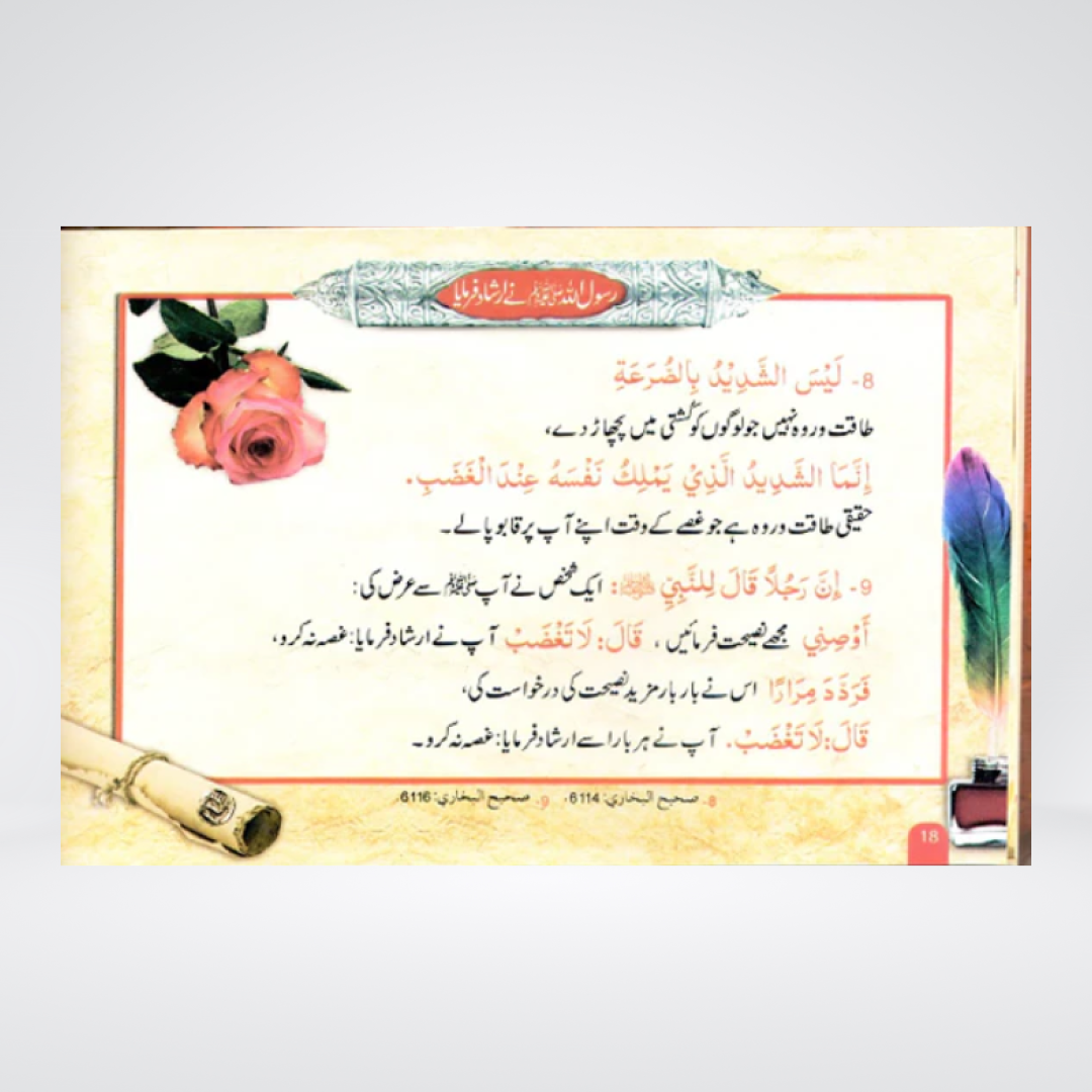 RasulAllah (SAW) Kay 200 Sunahray Irshadat | Urdu - Maktaba Quddusia 