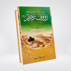 Book cover of Rauf ur Raheem Seerat un Nabi by Shafeeq ur Rehman Daravi