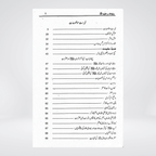 Inside pages of Rauf ur Raheem Seerat un Nabi