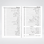 Sample pages from Rauf ur Raheem Seerat un Nabi