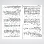 Rauf ur Raheem Urdu Seerah book side view