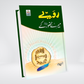 Rawaiye Mere Huzoor Ke