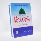 Rehbar wa Rahnuma Darrusalam Urdu Seerah book front cover