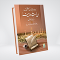 Riyasat e Madinah k Khad-o-Khal