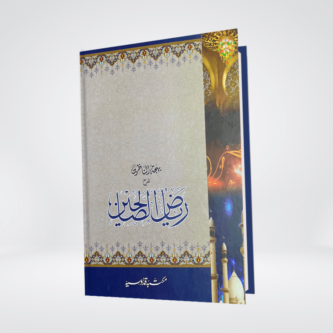 Riyaz us Saliheen Urdu top-down flat lay of complete 2 volume set