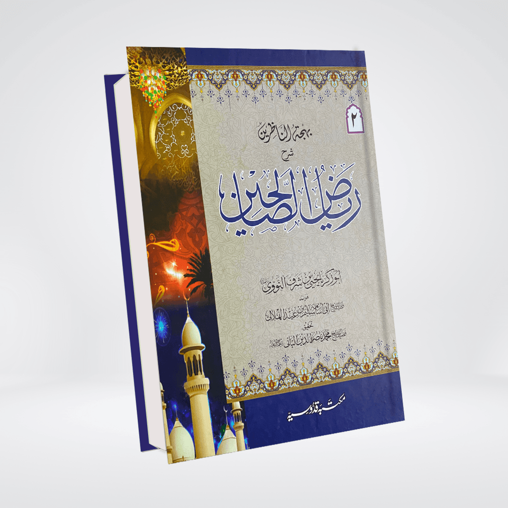 Riyaz us Saliheen Urdu local 2 volume set front cover by Maktaba Quddusia