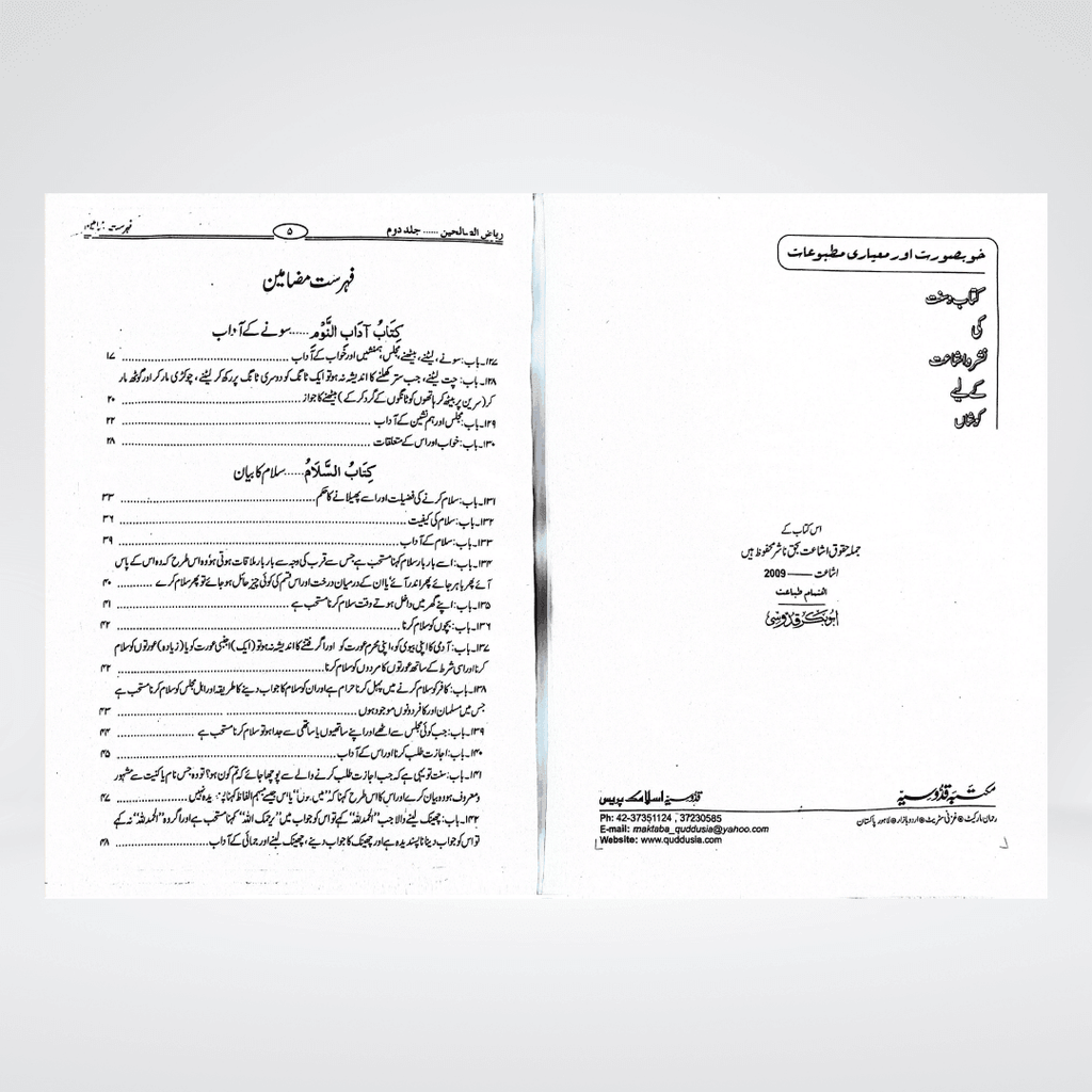 Riyaz us Saliheen Urdu 2 volume set all spines showing volume labels