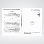 Riyaz us Saliheen Urdu 2 volume set all spines showing volume labels