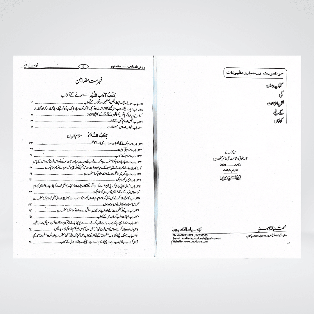 Riyaz us Saliheen (2 Volume Set) - Maktaba Quddusia 