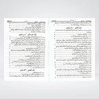 Riyaz us Saliheen Urdu inside page showing Hadith topic chapter heading