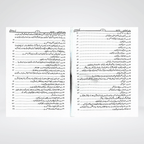 Riyaz us Saliheen Urdu open page showing Arabic Hadith with Urdu translation