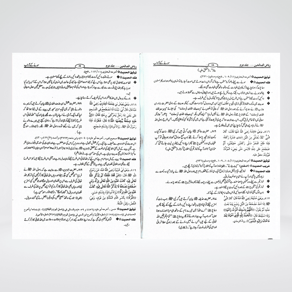 Riyaz us Saliheen Urdu back cover of volume one with Maktaba Quddusia publisher details