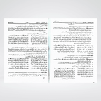 Riyaz us Saliheen Urdu back cover of volume one with Maktaba Quddusia publisher details