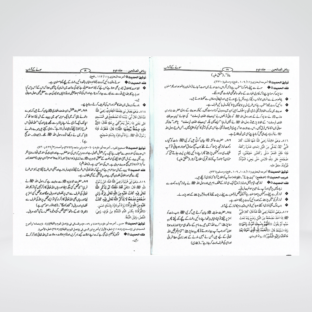 Riyaz us Saliheen Urdu back cover of volume one with Maktaba Quddusia publisher details