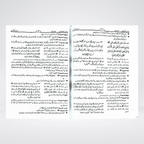Riyaz us Saliheen Urdu stacked view of both volumes showing hardcover finish