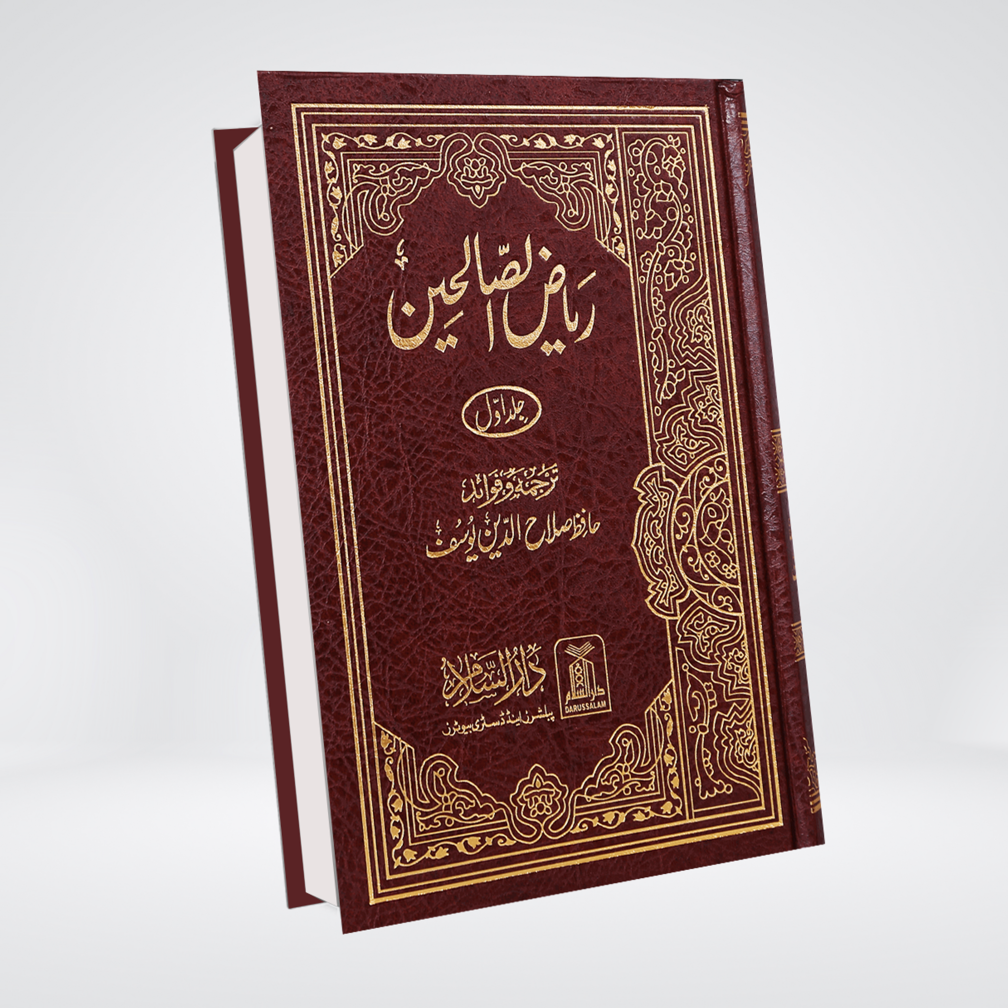 Riyaz us Saliheen | Urdu | New Edition | Complete Set | 2 Volumes - Maktaba Quddusia 